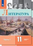 ГДЗ Коровин 11 класс
