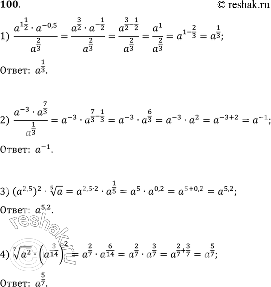 Изображение Упр.100 ГДЗ Алимов 10-11 класс