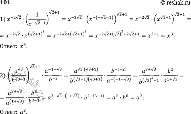 Изображение Упр.101 ГДЗ Алимов 10-11 класс