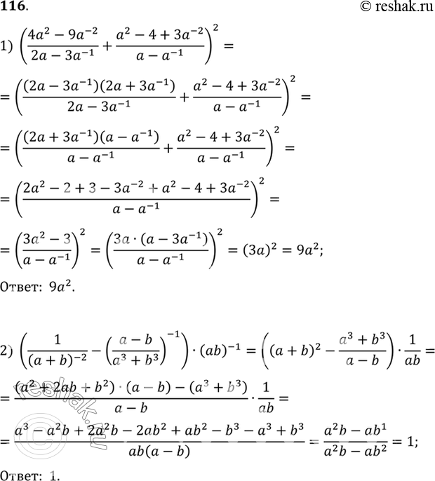 Изображение Упр.116 ГДЗ Алимов 10-11 класс