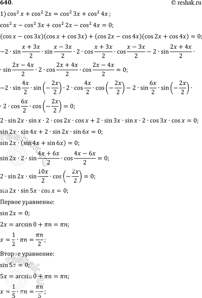 Изображение Упр.640 ГДЗ Алимов 10-11 класс