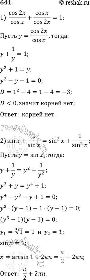 Изображение Упр.641 ГДЗ Алимов 10-11 класс