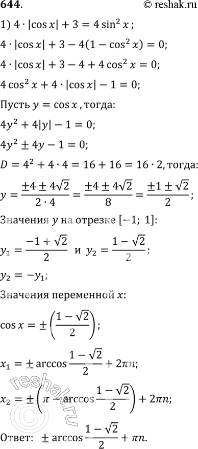 Изображение Упр.644 ГДЗ Алимов 10-11 класс