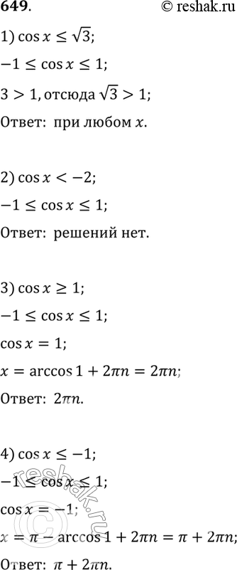 Изображение Упр.649 ГДЗ Алимов 10-11 класс