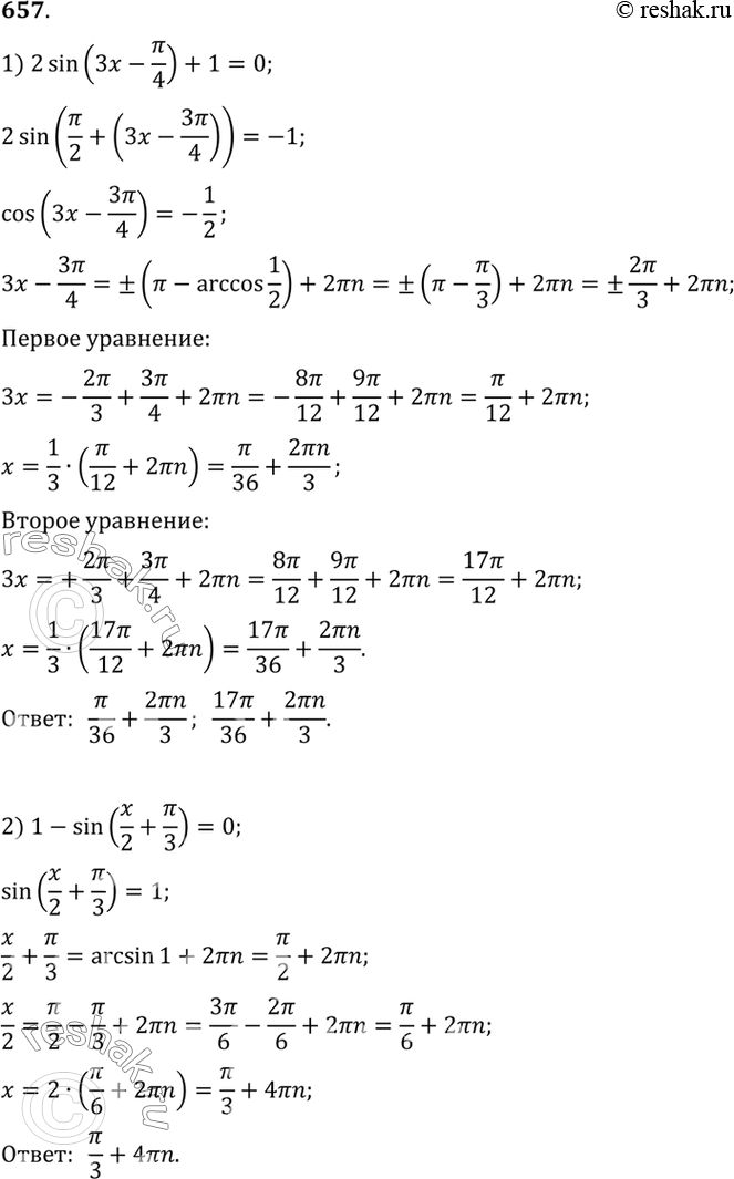 Изображение 657. 1) 2sin(3x-пи/4)+1=0;2) 1-sin(x/2+пи/3)=0;3) 3+4sin(2x+1)=0;4)...