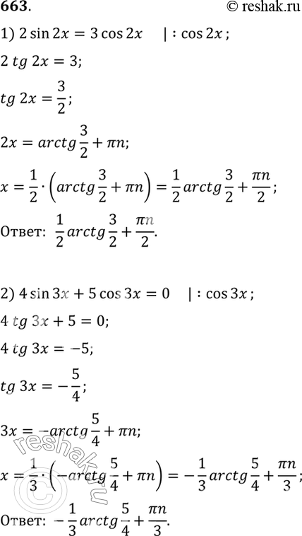 Изображение Упр.663 ГДЗ Алимов 10-11 класс