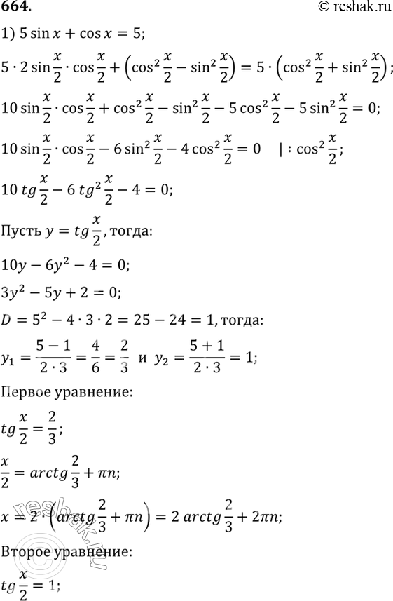 Изображение Упр.664 ГДЗ Алимов 10-11 класс