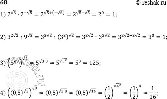 Изображение 68. Вычислить:1) 2^корень 5 * 2^-корень 5;2) 3^2корень 2 : 9^корень 2;3) (5^корень 3)корень 3;4) ((0,5)корень 2) корень...