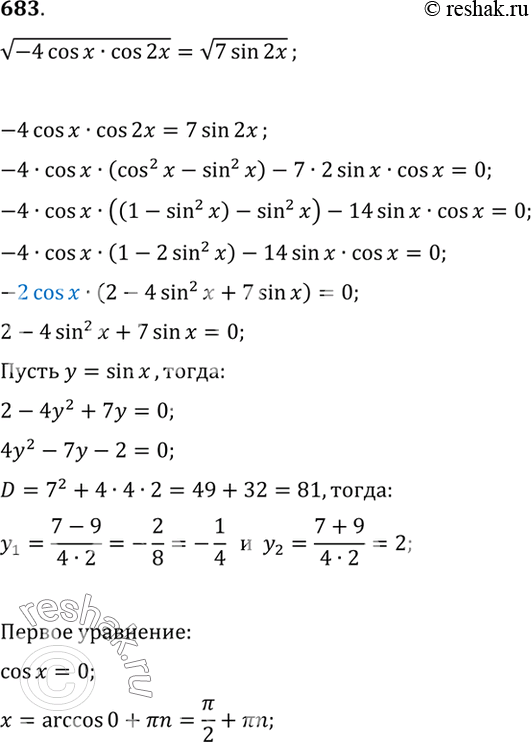 Изображение Упр.683 ГДЗ Алимов 10-11 класс