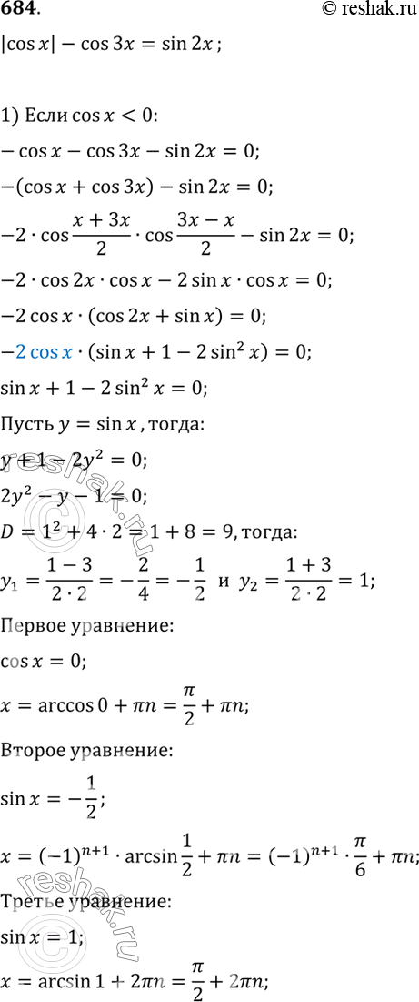 Изображение Упр.684 ГДЗ Алимов 10-11 класс