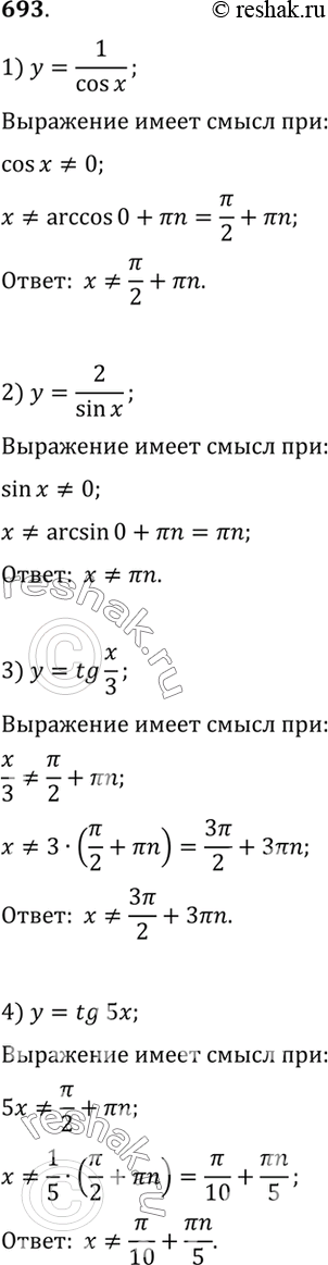 Изображение Найти область определения функции (693—695).693 1) y=1/cosx;2) y=2/sinx;3) y=tgx/3;4_...