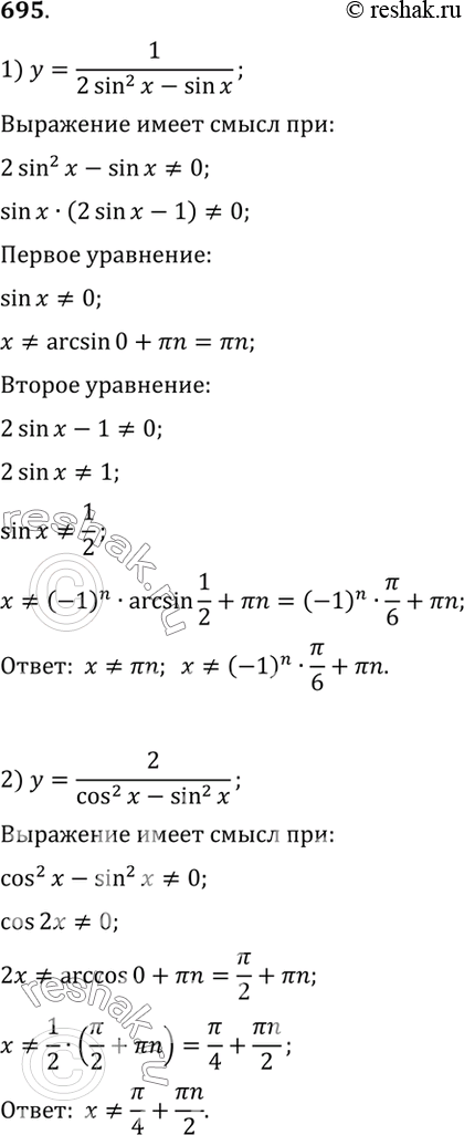 Изображение 695 1) y=1/(2sin2x-sinx);2) y=2/(cos2x-sin2x);3) y=1/(sinx-sin3x);4)...