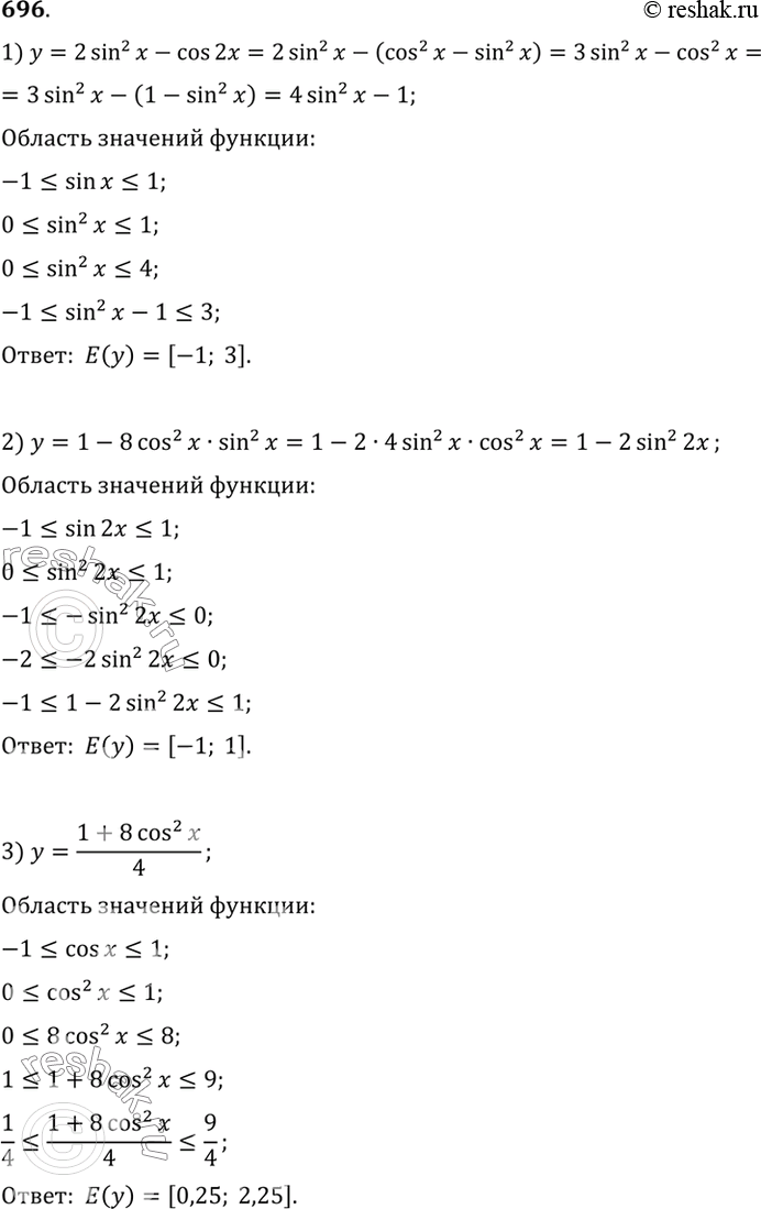 Изображение 696 Найти множество значений функции:1) у = 2 sin2 х - cos 2х;	2) у = 1-8 cos2 х sin2 х;3) у = (1+8cos2x)/4;	4) у = 10-9 sin2 Зх;5) у = 1 - 2 |cos х|;	6) у =...