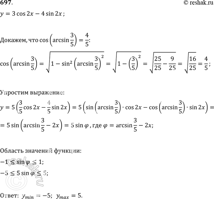 Изображение Упр.697 ГДЗ Алимов 10-11 класс