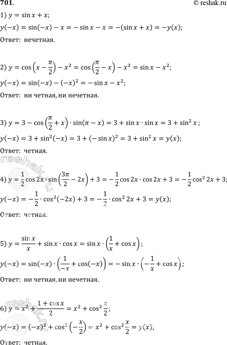 Изображение 701 1) y=sinx+x;2) y=cos(x-пи/2) - x2;3) y=3-cos(пи/2+x)sin(пи-x);4) y=1/2cos2xsin(3пи/2 - 2x)+3;5) y=six/x + sinxcosx;6)...
