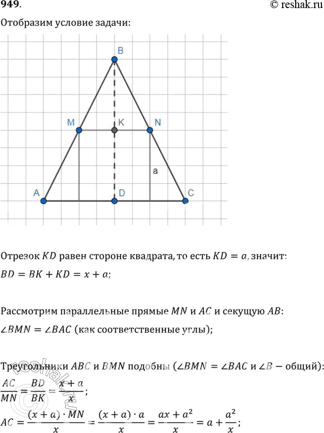 Изображение 949 Равнобедренные треугольники описаны около квадрата со стороной а так, что одна сторона квадрата лежит на основании треугольника (рис. 142). Обозначая ВК = х, найти...
