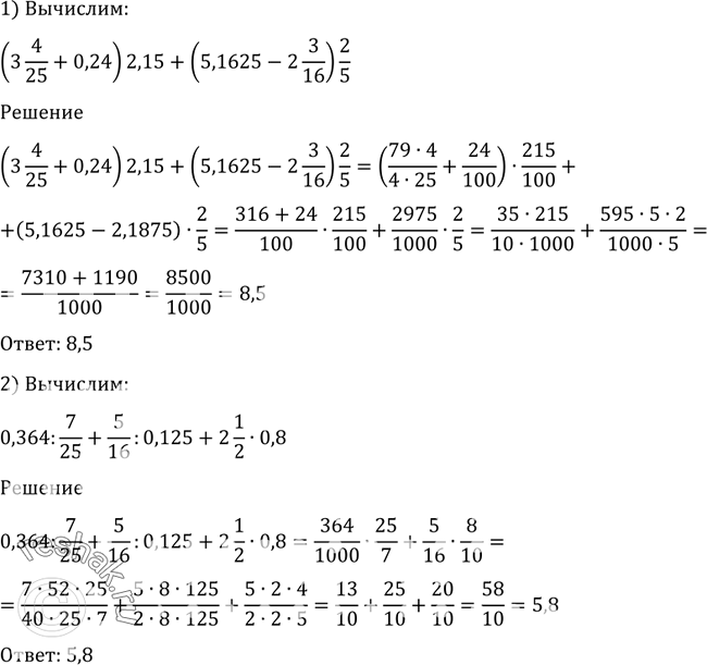Изображение 5. Вычислить:1) ( *3*4/25 + 0,24)2,15 + (5,1625 - 2*3/16)2/5;2)...