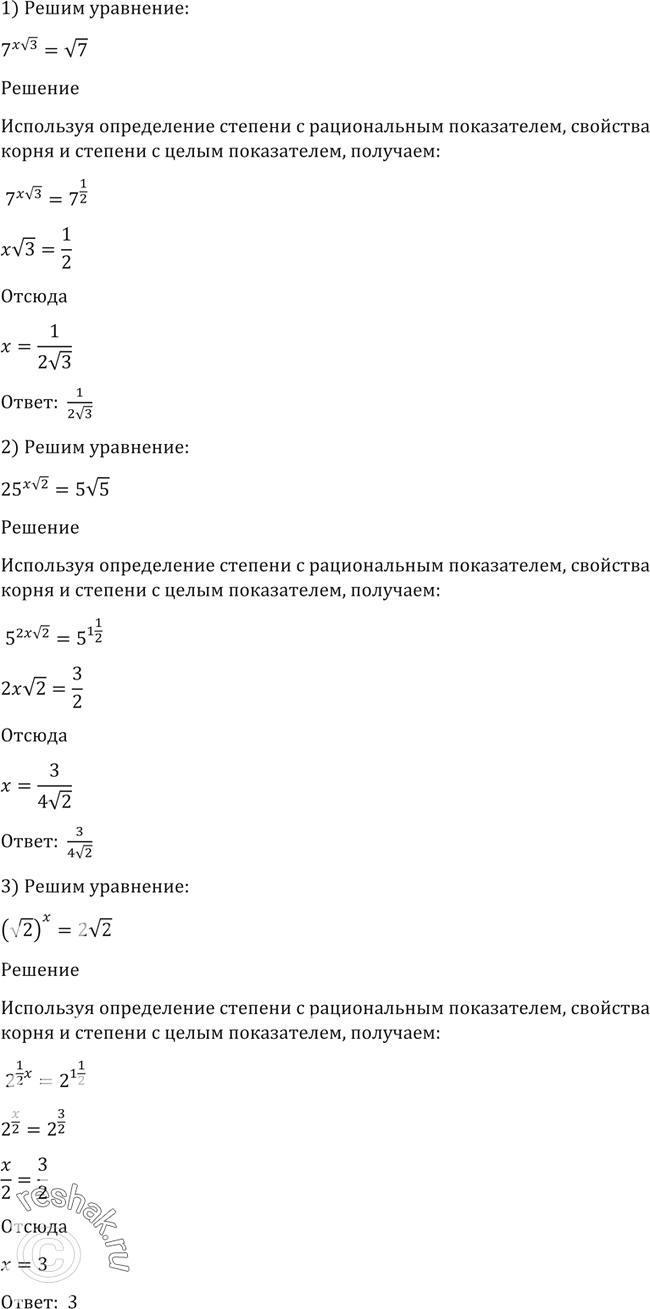 Изображение 85. 1)7x корень 3 = корень 7;2)25x корень 2 = 5 корень 5;3) (корень 2)x = 2 корень 2;4) (корень 3)3x = 3 корень...