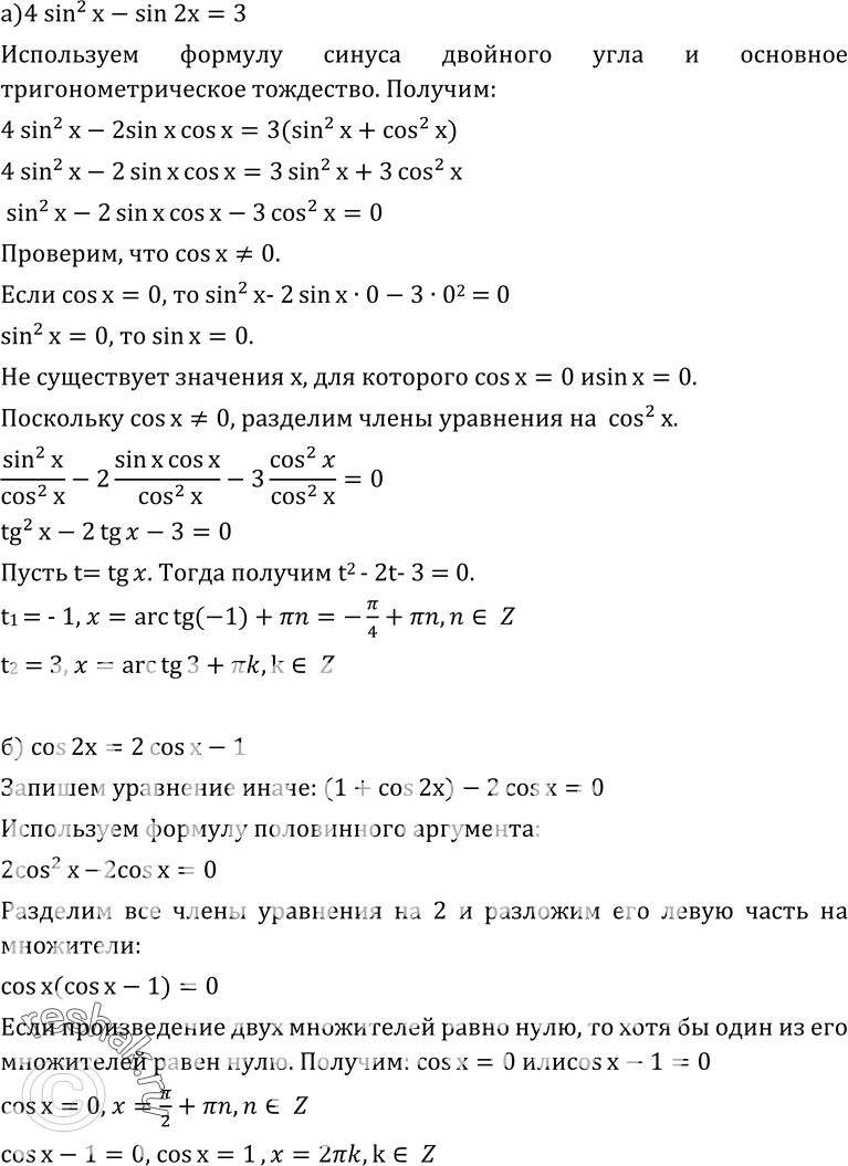 Изображение Упр.170 ГДЗ Колмогоров 10-11 класс