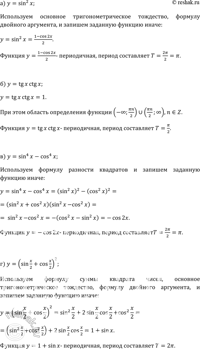 Изображение Упр.73 ГДЗ Колмогоров 10-11 класс