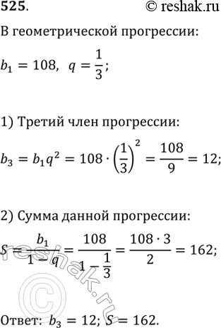 Изображение 525. Найти третий член и сумму бесконечно убывающей геометрической прогрессии, если b1=108, q=1/3....