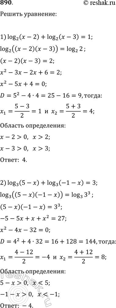 Изображение 890.1) логарифм (х-2) по основанию 2 + логарифм (х-3) по основанию 2=12) логарифм (5-х) по основанию 3+логарифм (-1-х) по основанию 3=33) десятичный логарифм...