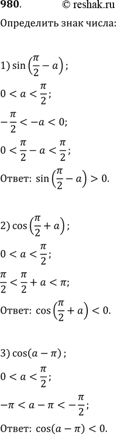 Изображение Упр.980 ГДЗ Колягин Ткачёва 10 класс