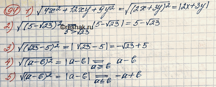 Изображение Извлечь корень:1) корень (4x2 +12ху + 9у2); 2) корень (5 - корень 23)2; 3) корень (корень 23 - 5)2);4) корень (a-b)2, если a > b; 5) корень (a-b)2, если a...