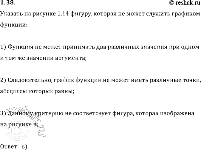 Изображение Упр.1.38 ГДЗ Мерзляк 10 класс Базовый уровень