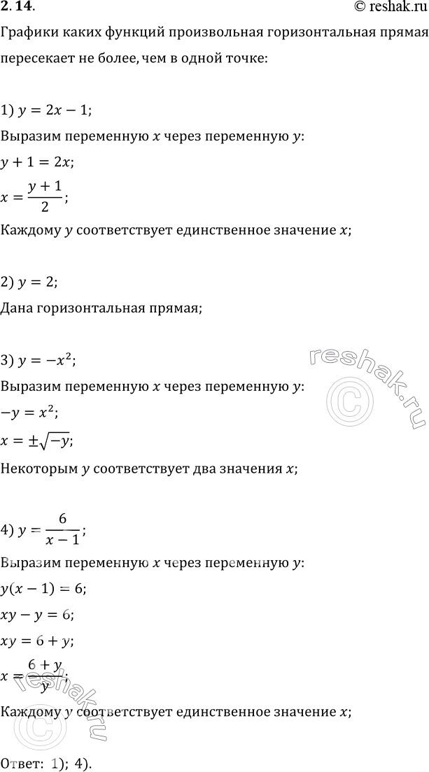 Изображение 2.14. Графики каких функций произвольная горизонтальная прямая пересекает не более чем в одной точке:1) y=2x-1;   2) y=2;   3) y=-x^2;   4)...