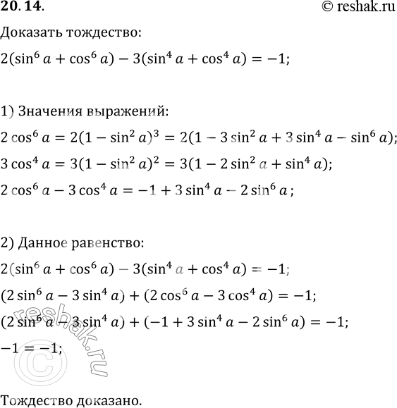 Изображение Упр.20.14 ГДЗ Мерзляк 10 класс Базовый уровень