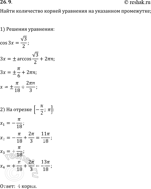 Изображение Упр.26.9 ГДЗ Мерзляк 10 класс Базовый уровень
