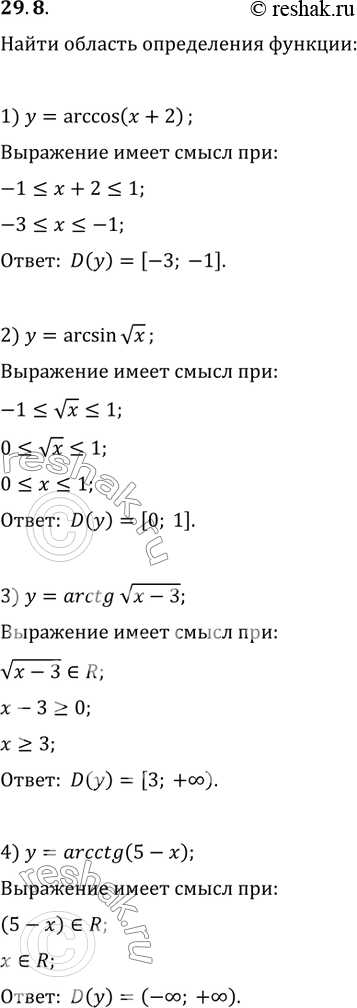 Изображение 29.8. Найдите область определения функции:1) y=arccos(x+2);   4) y=arcctg(5-x);2) y=arcsinvx;   5) y=arcctg(?/(x+7));3) y=arctgv(x-3);   6)...