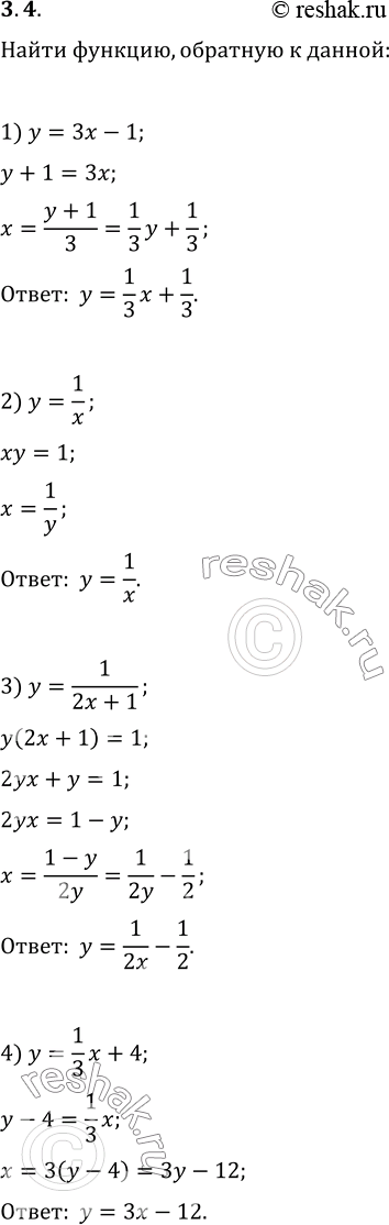 Изображение 3.4. Найдите функцию, обратную к данной:1) y=3x-1;   2) y=1/x;   3) y=1/(2x+1);   4)...