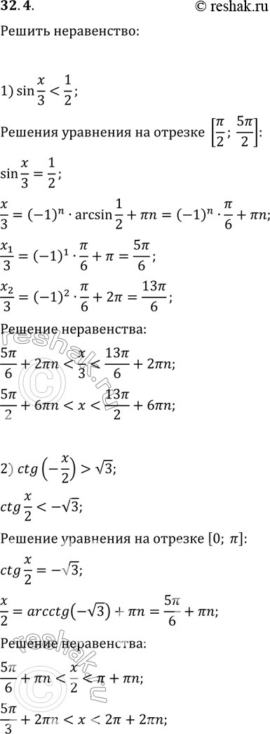 Изображение 32.4. Решите неравенство:		1)...