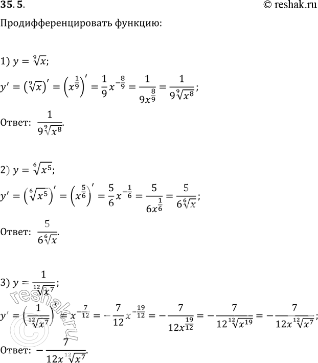Изображение 35.5. Продифференцируйте функцию:1) y=x^(1/9);   2) y=x^(5/6);   3)...