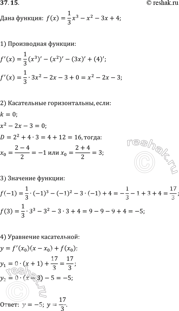 Изображение 37.15. Найдите уравнения горизонтальных касательных к графику функции...