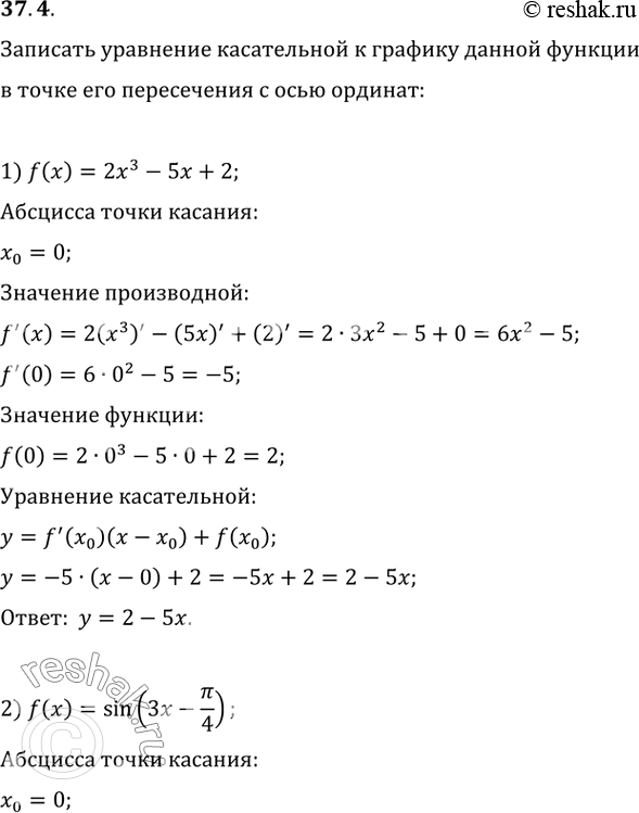 Изображение 37.4. Запишите уравнение касательной к графику данной функции в точке его пересечения с осью ординат:1) f(x)=2x^3-5x+2;   2)...