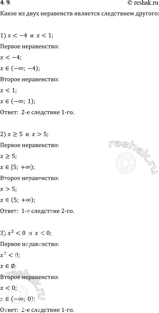 Изображение 4.9. Какое из двух неравенств является следствием другого:1)...