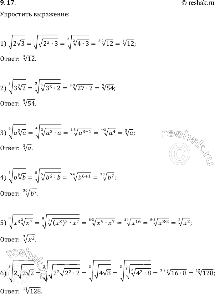 Изображение 9.17. Упростите выражение:1) v(2v3);   3) (a(a^(1/3)))^(1/4);   5) (x^3(x^7)^(1/3))^(1/8);2) (3(2^(1/3)))^(1/3);   4) (b(b^(1/6)))^(1/5);   6)...