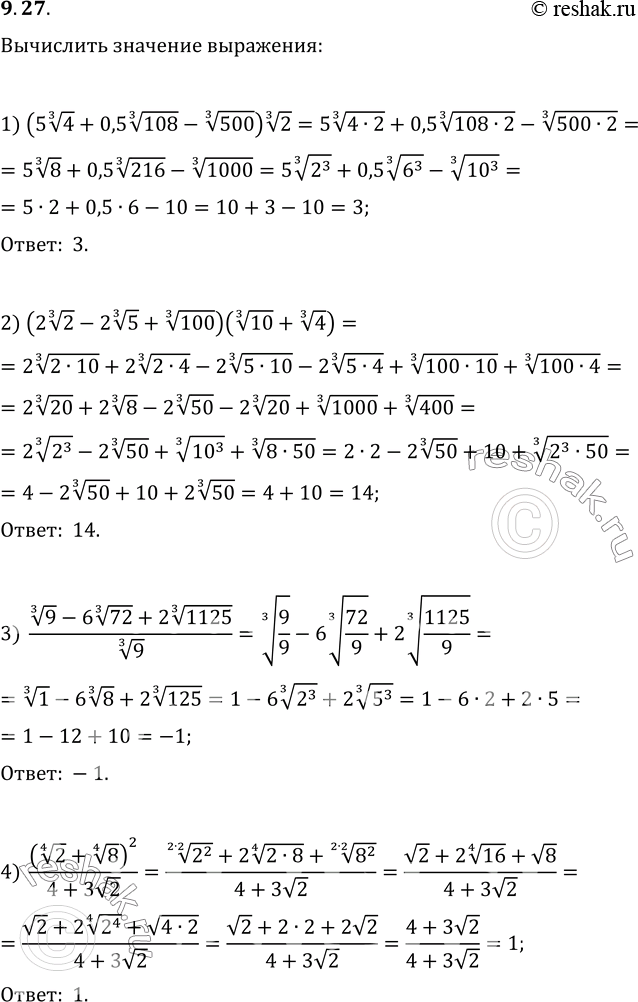 Изображение 9.27. Вычислите значение выражения:1) (5(4^(1/3))+0,5(108^(1/3))-500^(1/3))2^(1/3);2) (2(2^(1/3))-2(5^(1/3))+100^(1/3))(10^(1/3)+4^(1/3));3)...