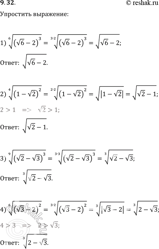 Изображение 9.32. Упростите выражение:1) ((v6-2)^3)^(1/6);   3) ((v2-v3)^3)^(1/9);2) ((1-v2)^2)^(1/4);   4)...