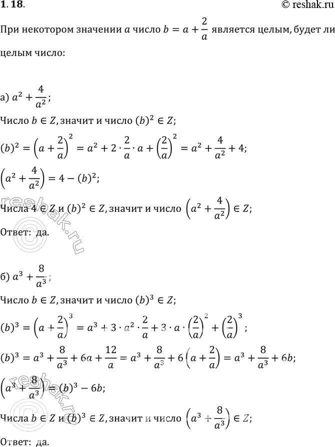 Изображение Упр.1.18 ГДЗ Мордковича 10 класс профильный уровень