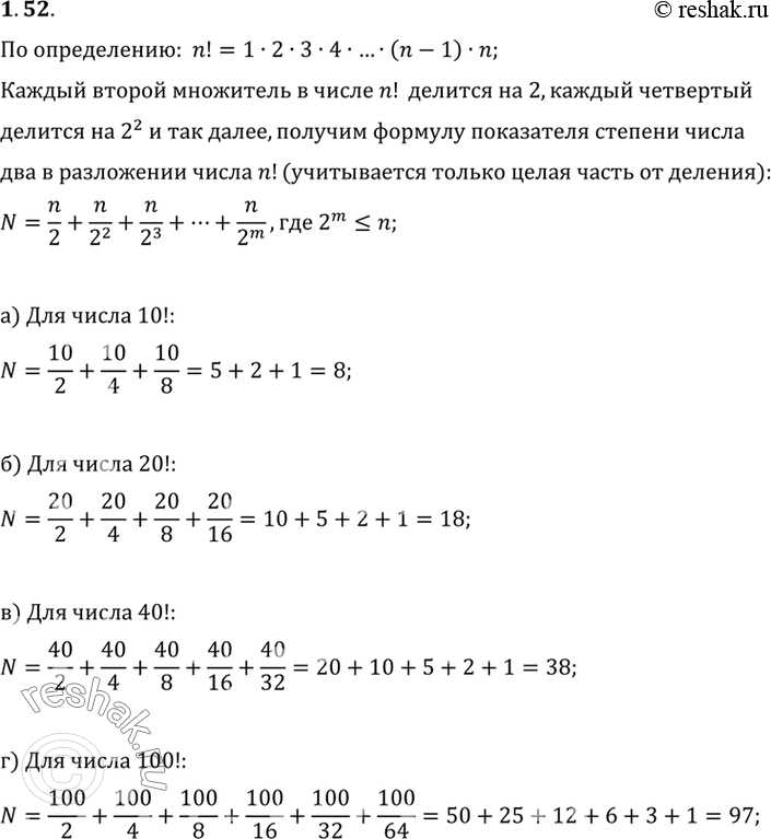 Изображение 1.36. Полагают, по определению, что n! = 1 • 2 • 3 4)... • (n - 1) • п\ (символ п\ читают п-факториал , а 1! = 1. C каким показателем входит число 2 в разложение на...