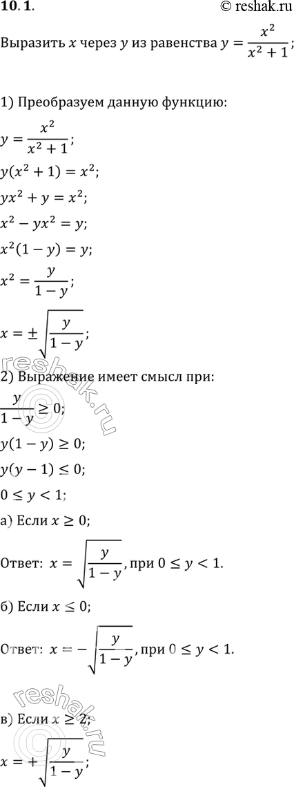 Изображение Упр.10.1 ГДЗ Мордковича 10 класс профильный уровень