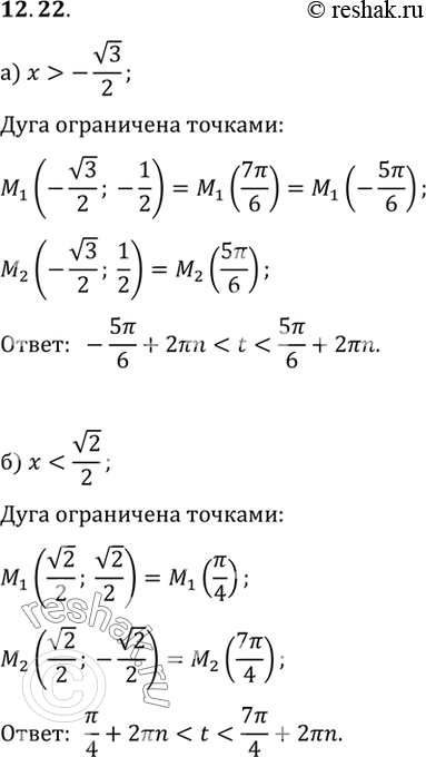 Изображение Упр.12.22 ГДЗ Мордковича 10 класс профильный уровень