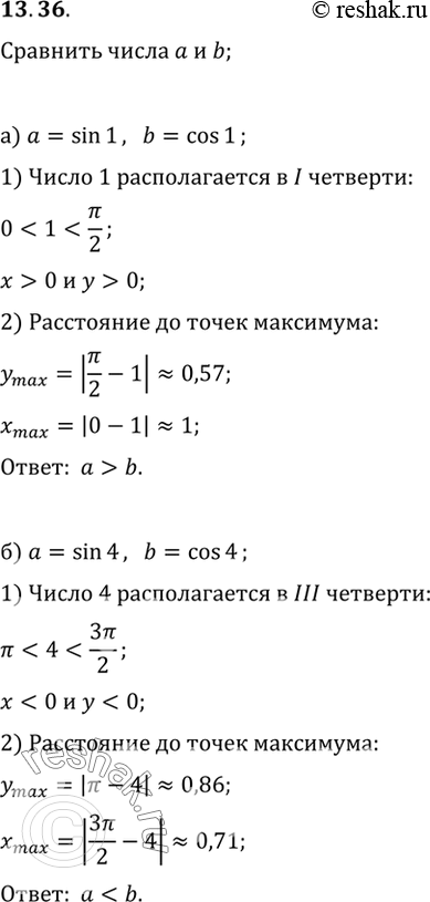 Изображение Сравните числа а и b:а) а = sin 1, b = cos 1;б) а = sin 4, b = cos 4;в) а = sin 2, b = cos 2;г) а = sin 7, b = cos...