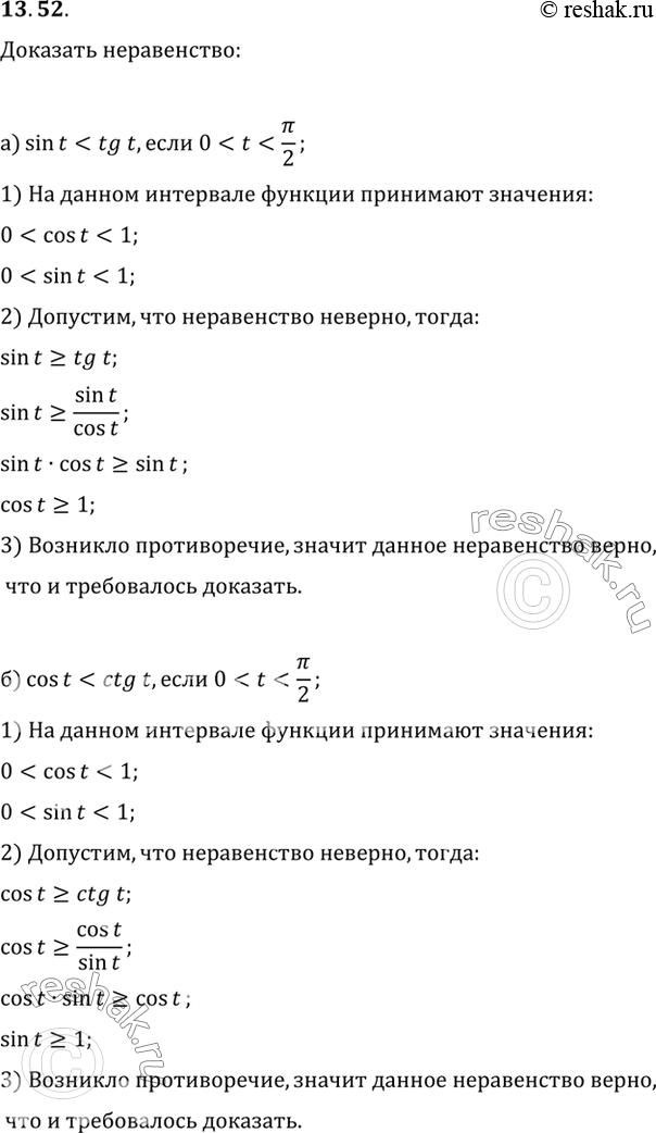 Изображение Докажите неравенство:а) sin t < tg t, если 0 < t...