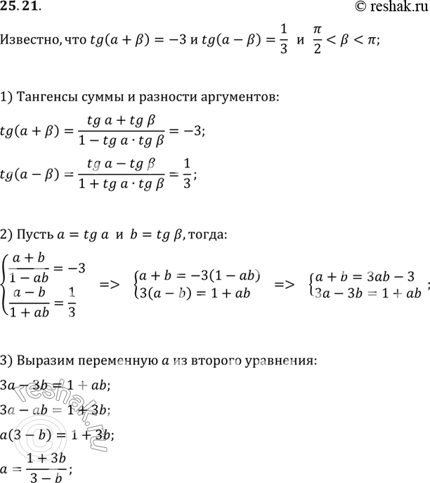 Изображение Вычислите Р, если известно, что tg (а + Р) = -3, tg (а - b) = 1/3 и пи/2 < b <...