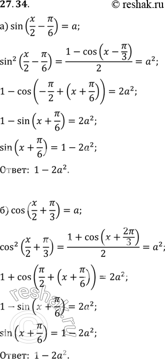Изображение Упр.27.34 ГДЗ Мордковича 10 класс профильный уровень